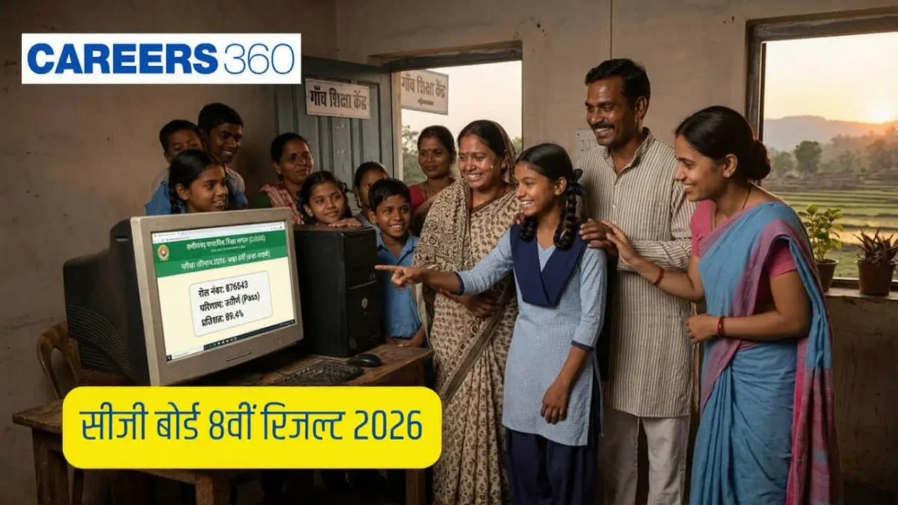 सीजी बोर्ड कक्षा 5वीं-8वीं परिणाम 2026: स्कूल से ही मिलेगा रिजल्ट